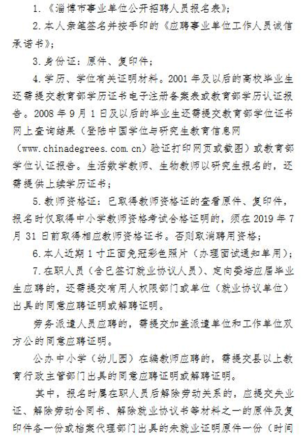 临朐县特殊教育事业单位最新招聘概况概览