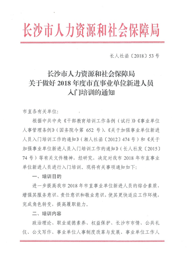 望城县人力资源和社会保障局人事任命更新