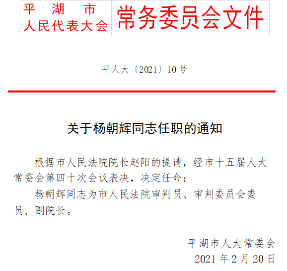 化合村委会人事任命大调整，洞悉深远影响的背后