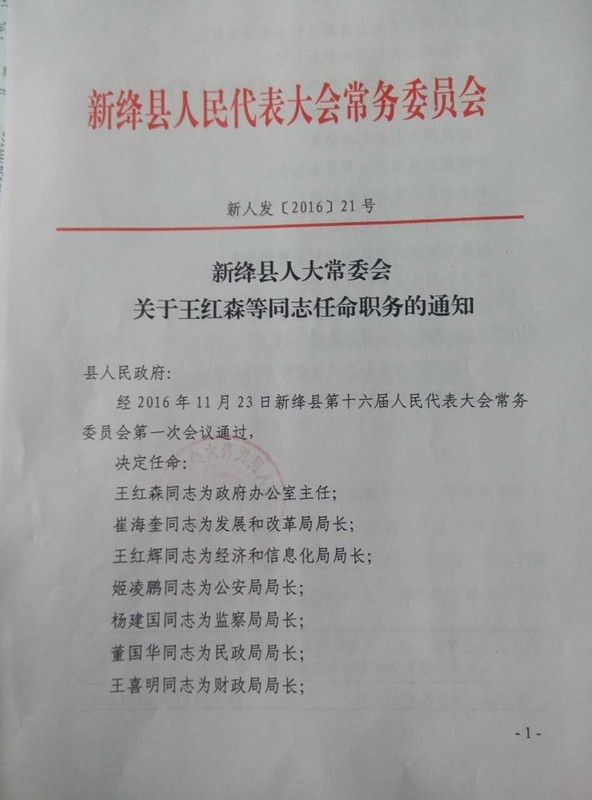 五营村民委员会人事任命揭晓，开启乡村未来新篇章