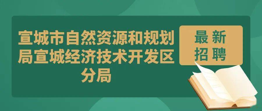 都匀市自然资源和规划局招聘启事概览