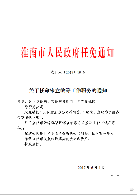 周村区成人教育事业单位人事调整，重塑领导团队，引领未来教育格局新篇章