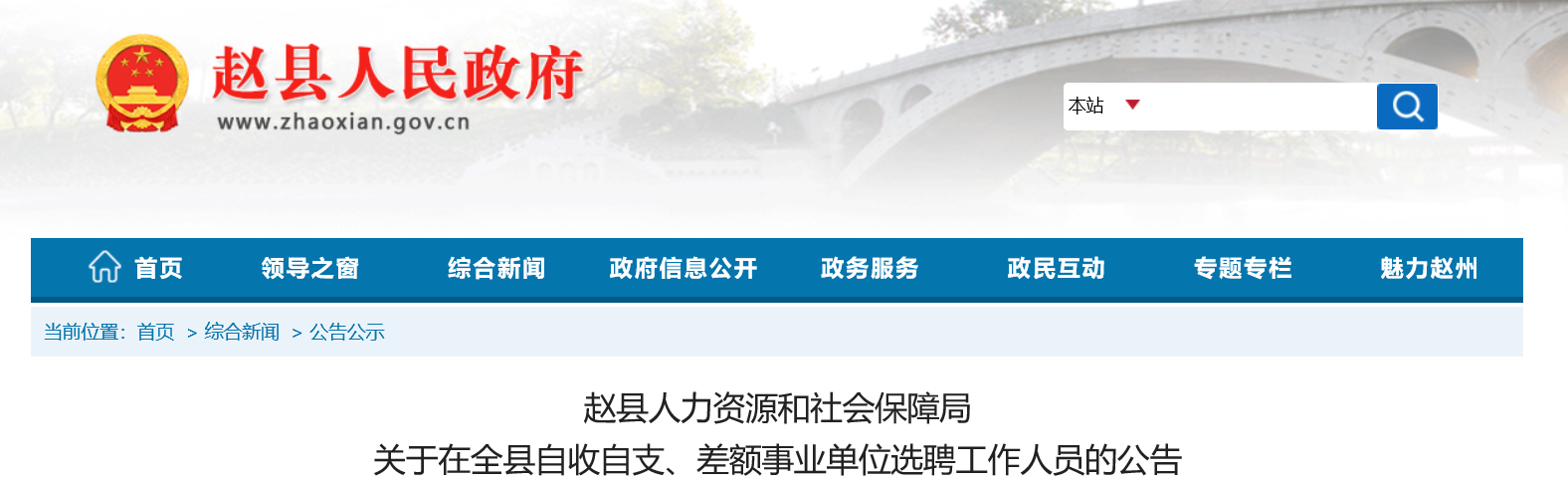 柏乡县人力资源和社会保障局人事任命最新名单公布