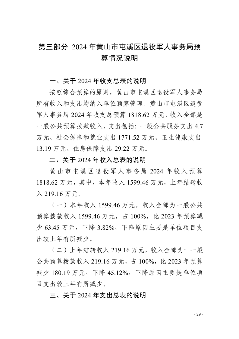 屯溪区退役军人事务局最新发展规划概览