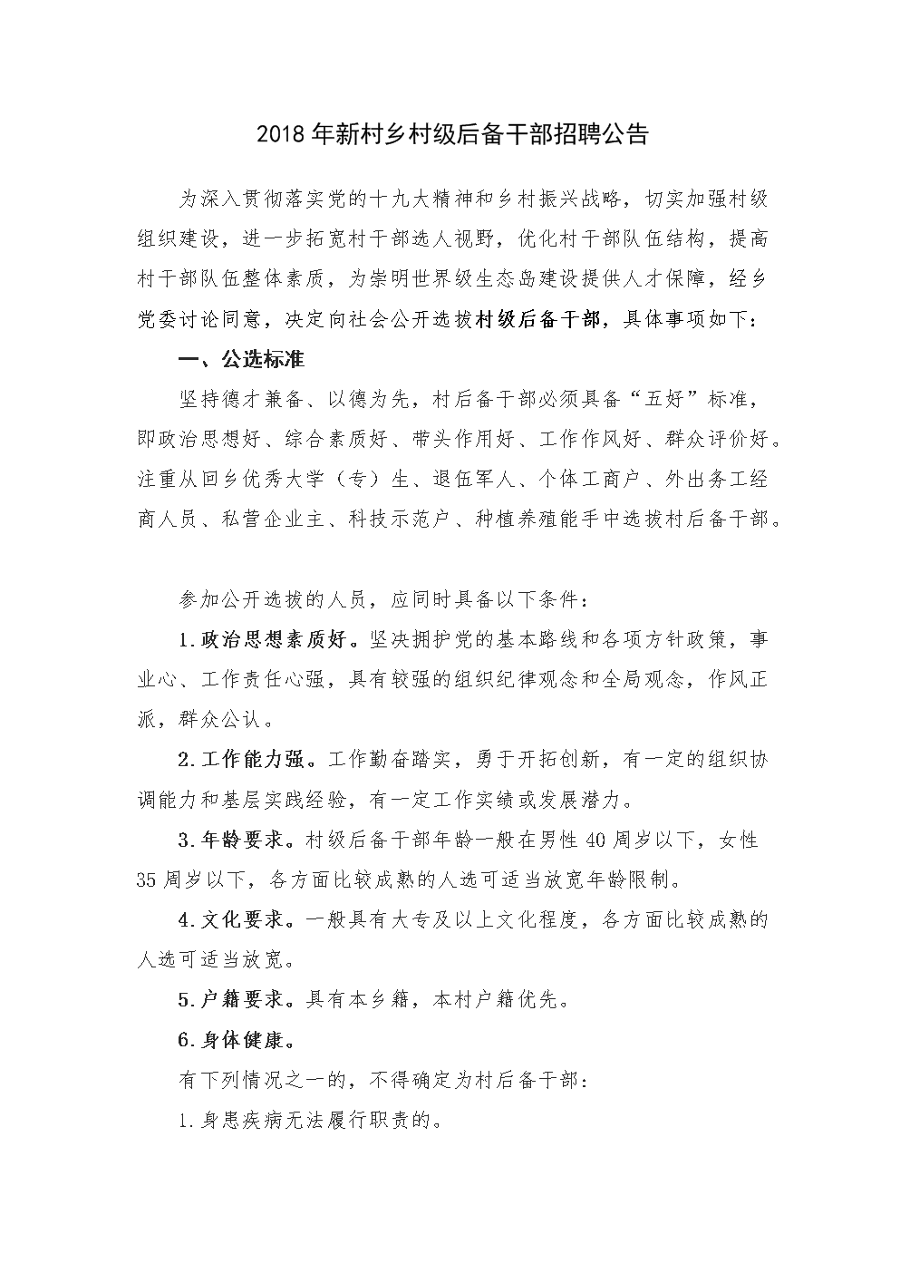 后坪村委会最新招聘启事概览