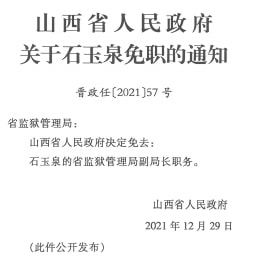 盐井村民委员会人事任命完成，村级治理迈向新台阶