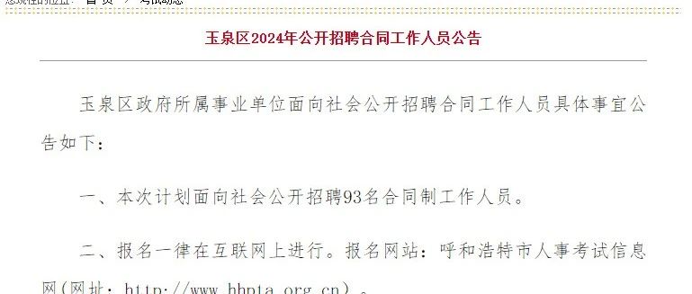 玉泉区人民政府办公室最新招聘详解公告