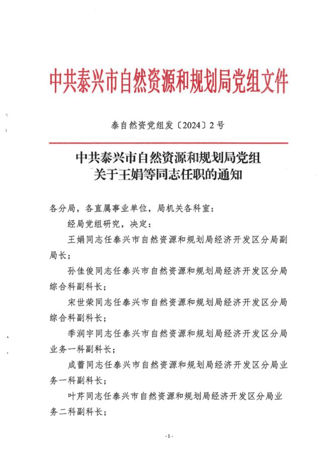 定兴县自然资源和规划局人事任命揭晓，开启未来发展新篇章