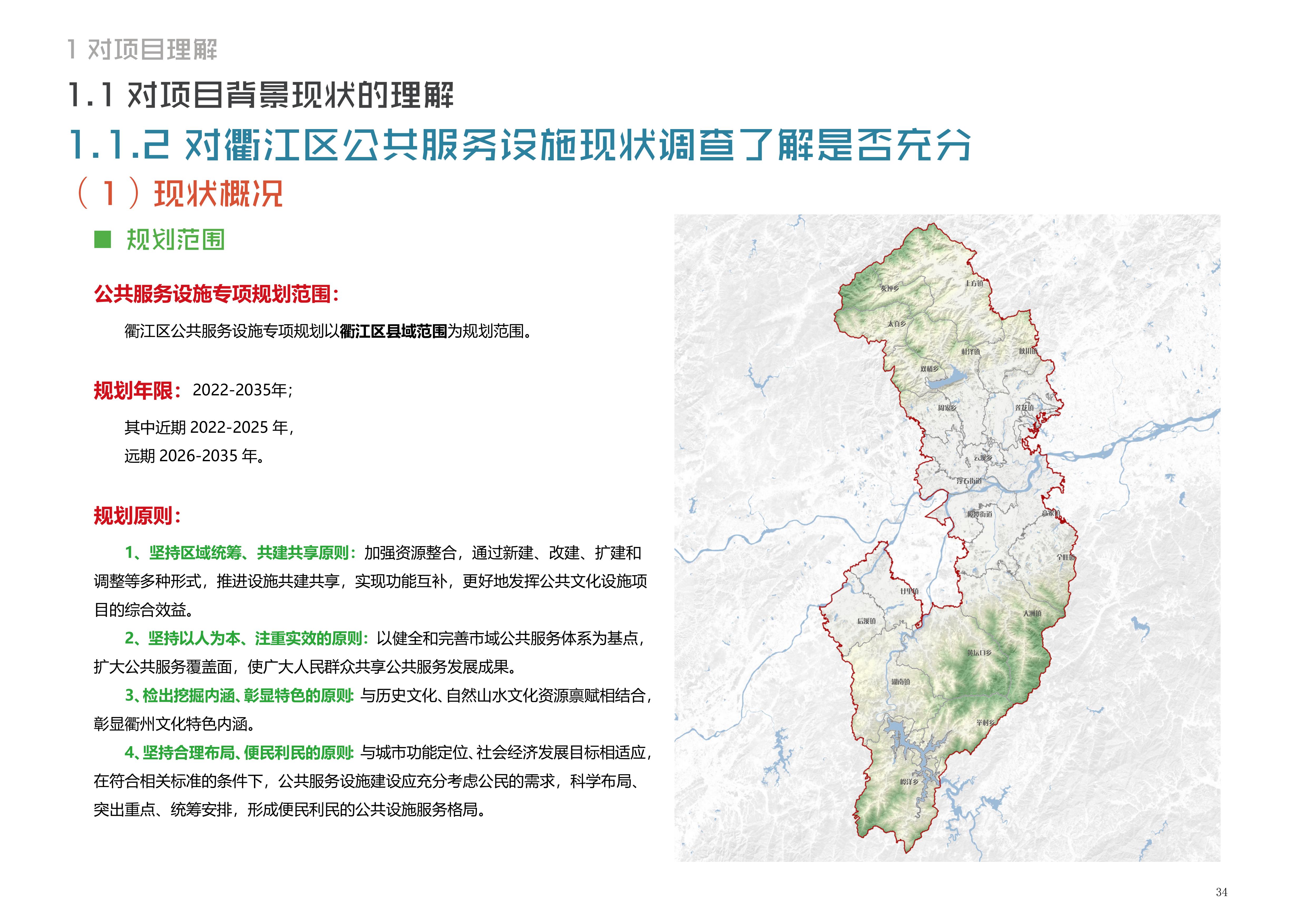 衢江区发展和改革局最新发展规划概览