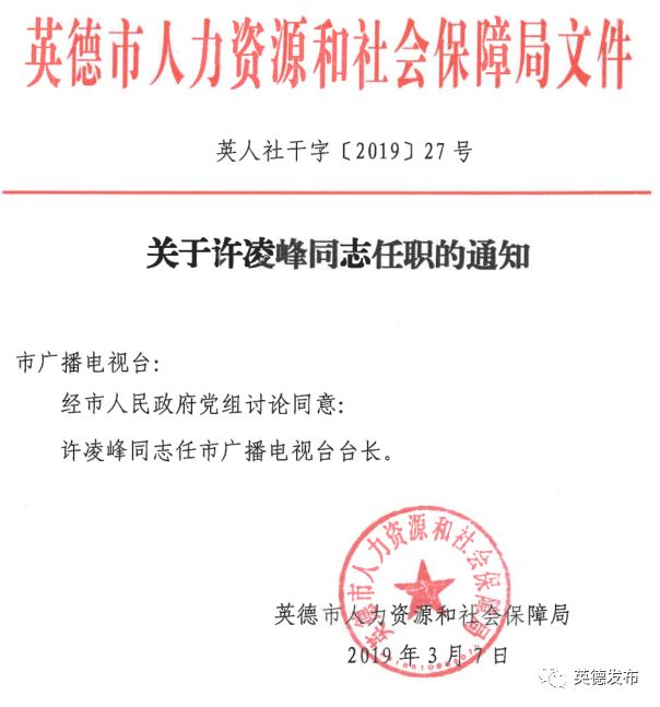 消坝子村委会人事任命完成，村级治理迈向新台阶