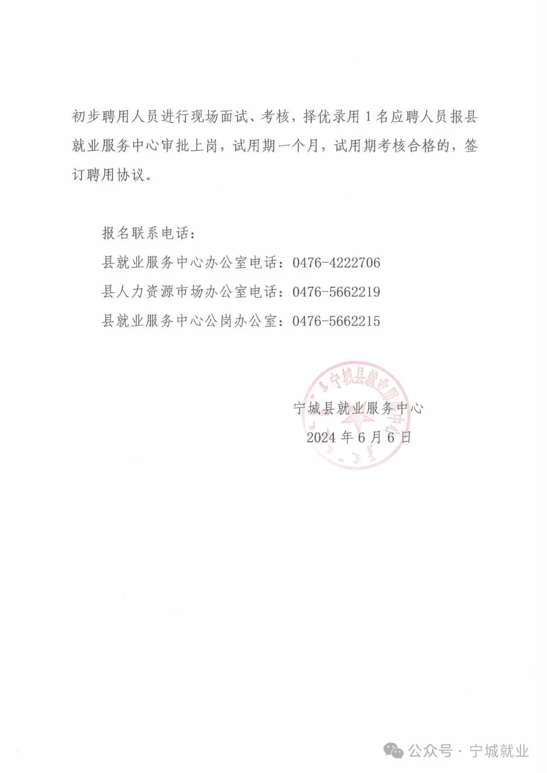 宁城县文化局最新招聘信息与招聘动态概览