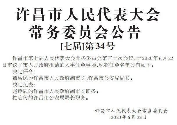 许昌市水利局人事任命动态解析