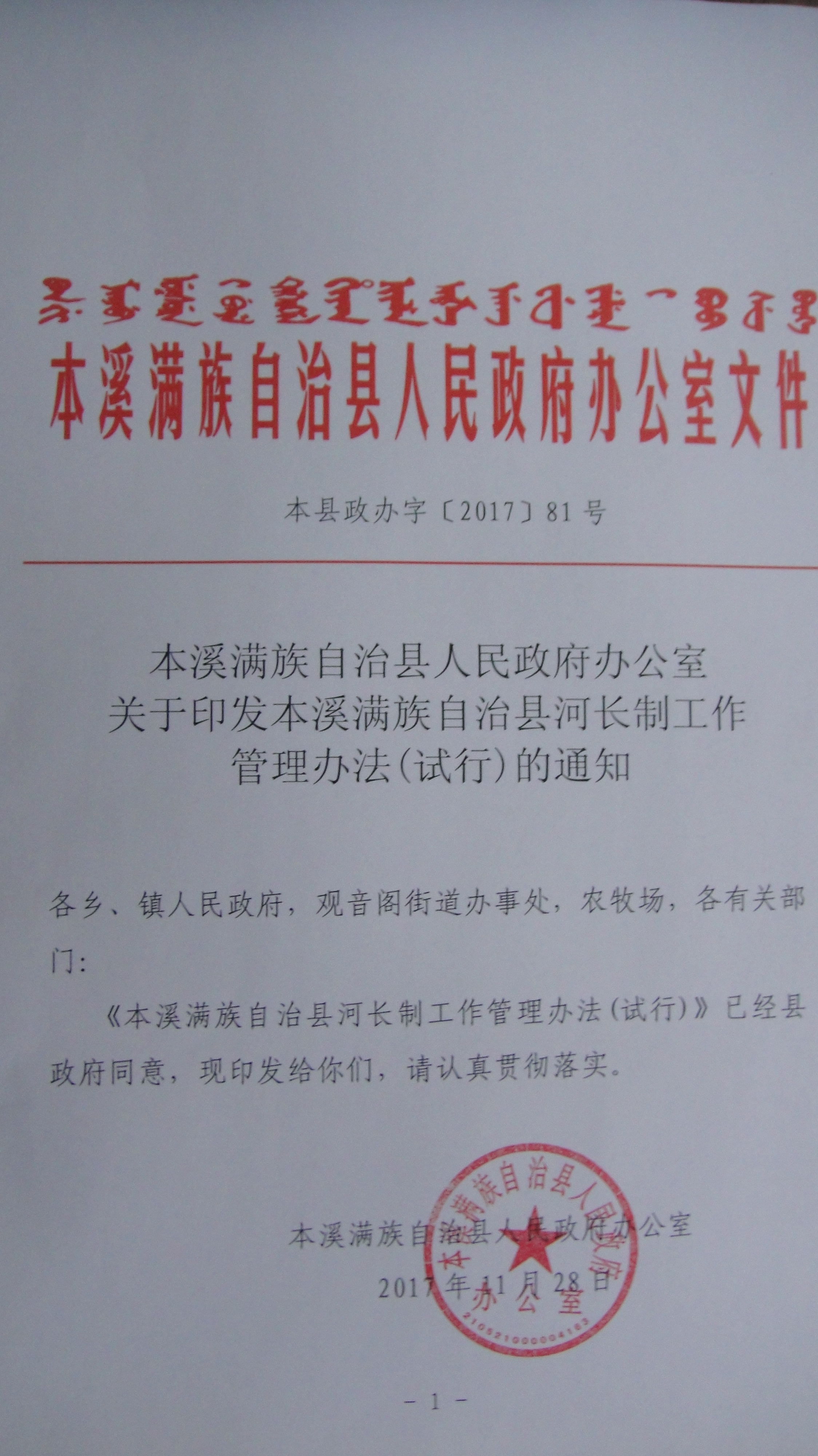 宽甸满族自治县托养福利事业单位人事最新任命通知