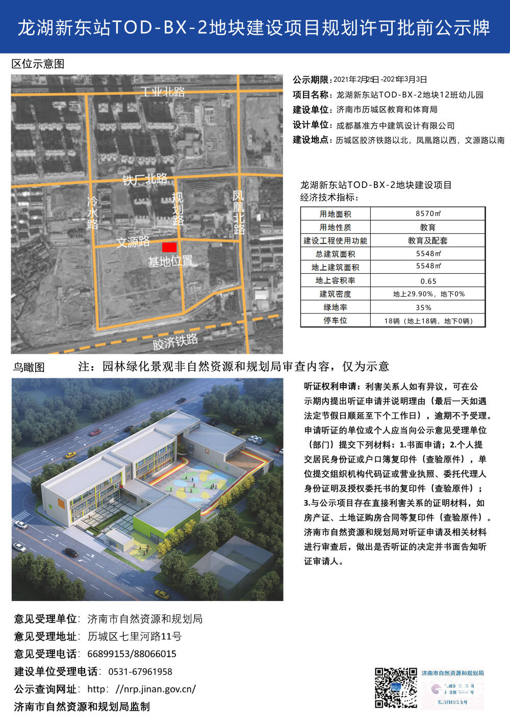 历城区初中最新项目，探索现代教育新篇章