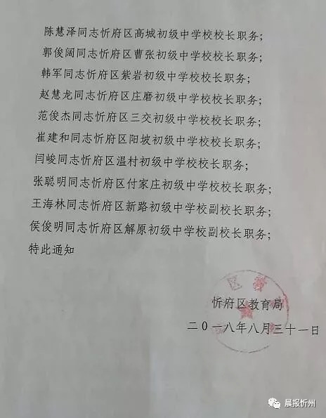 宁武县教育局人事大调整，重塑教育格局，引领未来教育发展之路