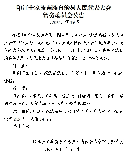 印江土家族苗族自治县殡葬事业单位最新人事任命动态