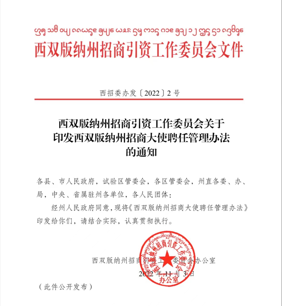 西双版纳傣族自治州市档案局人事任命，开启档案事业新篇章