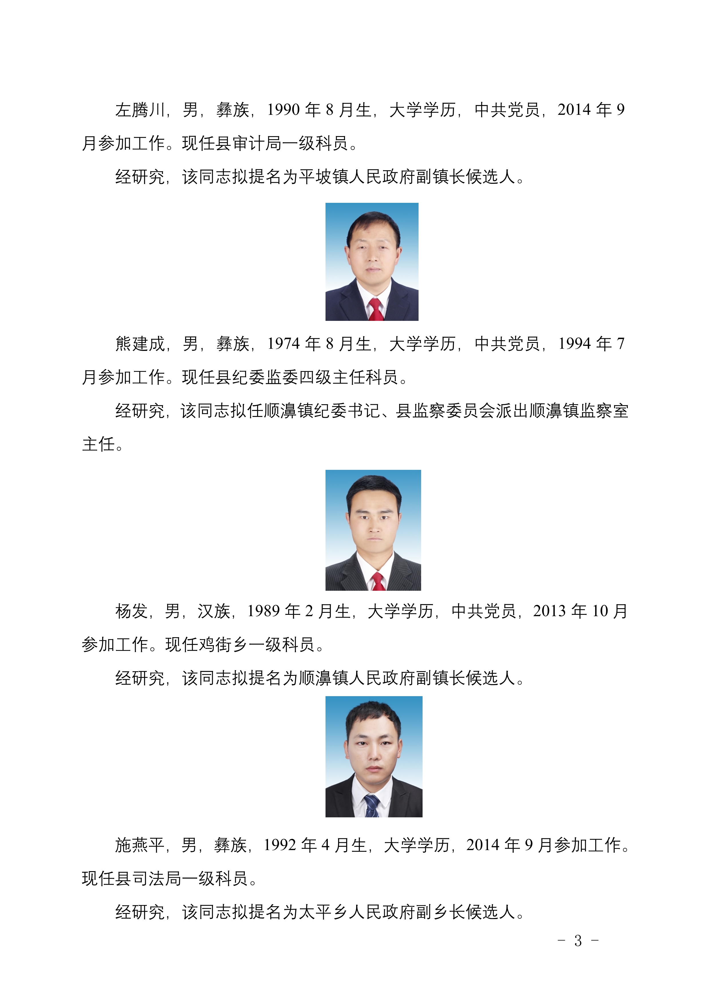 普格县级公路维护监理事业单位人事任命概览及影响分析