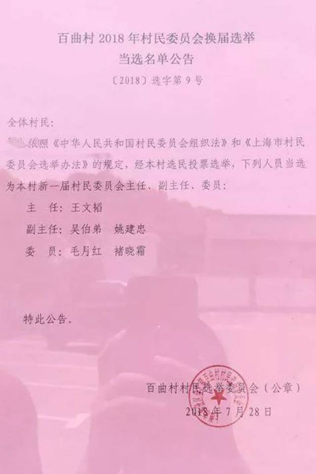 北峰村委会人事任命完成，村级治理迈向新台阶