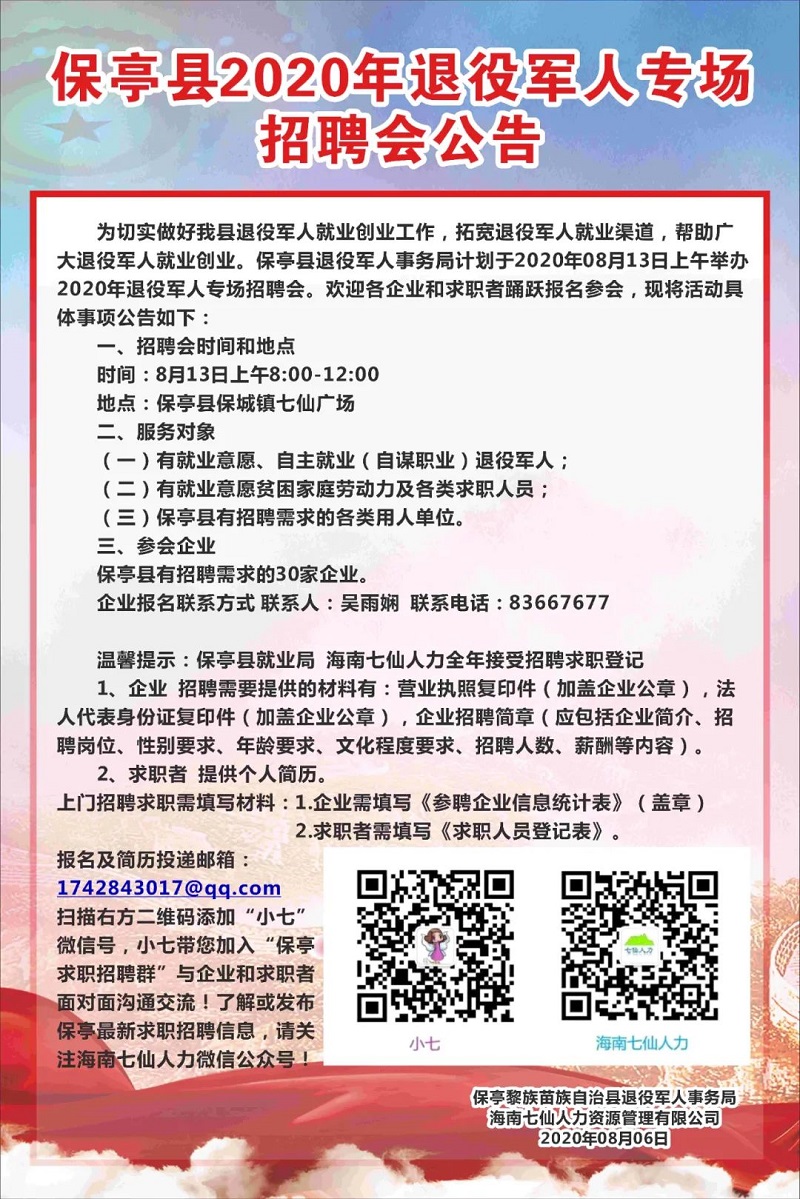 祥云县退役军人事务局招聘启事，最新职位与机会概览