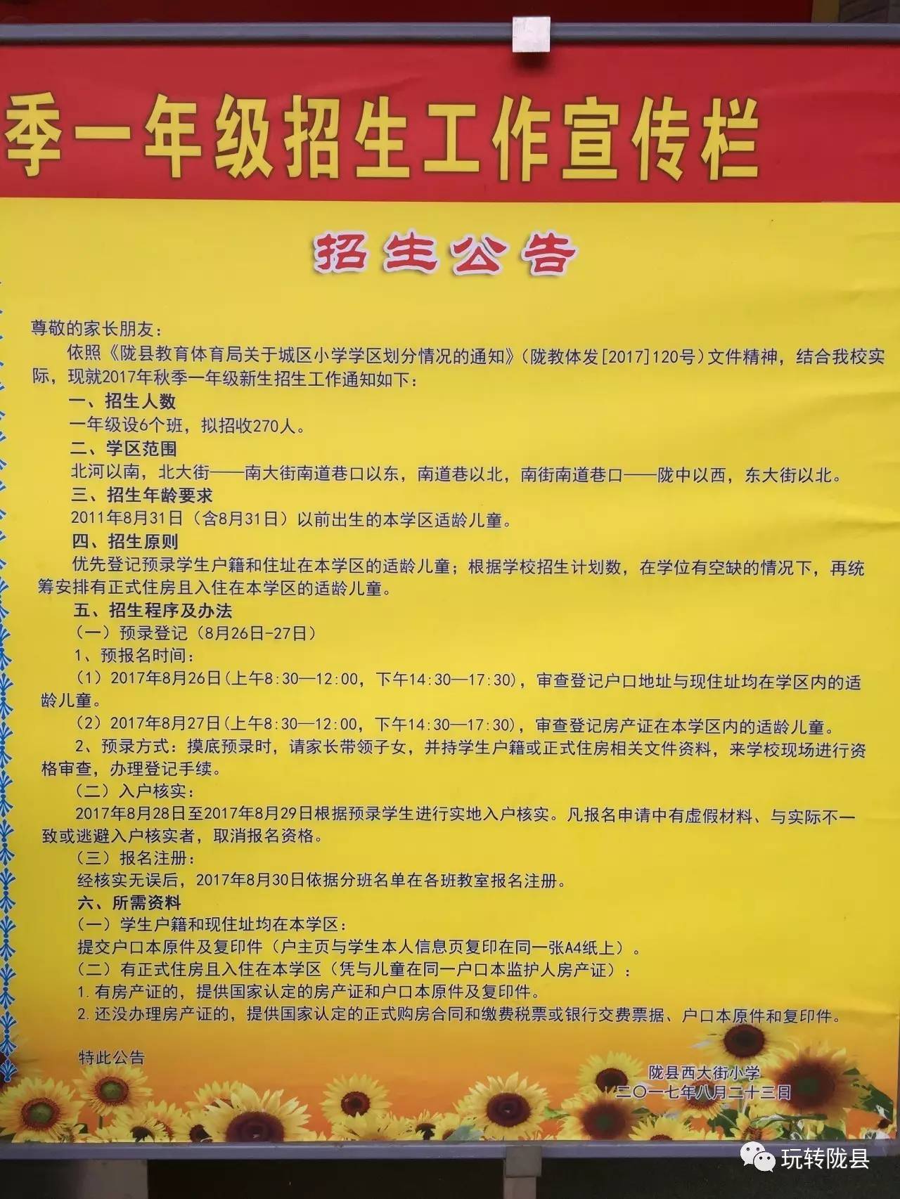 卫滨区小学招聘启事，最新职位与机会概览