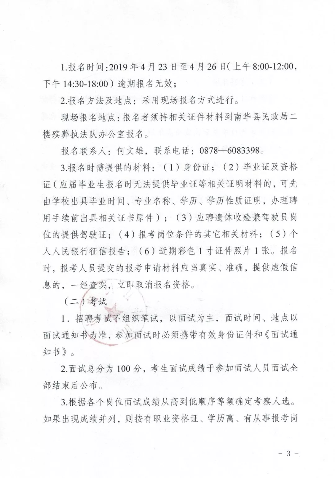 墨竹工卡县殡葬事业单位最新招聘信息及行业发展趋势探讨