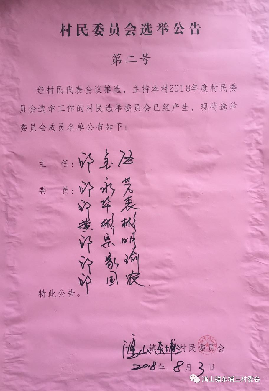 十二墩村委会人事任命更新，村级治理迈向新台阶