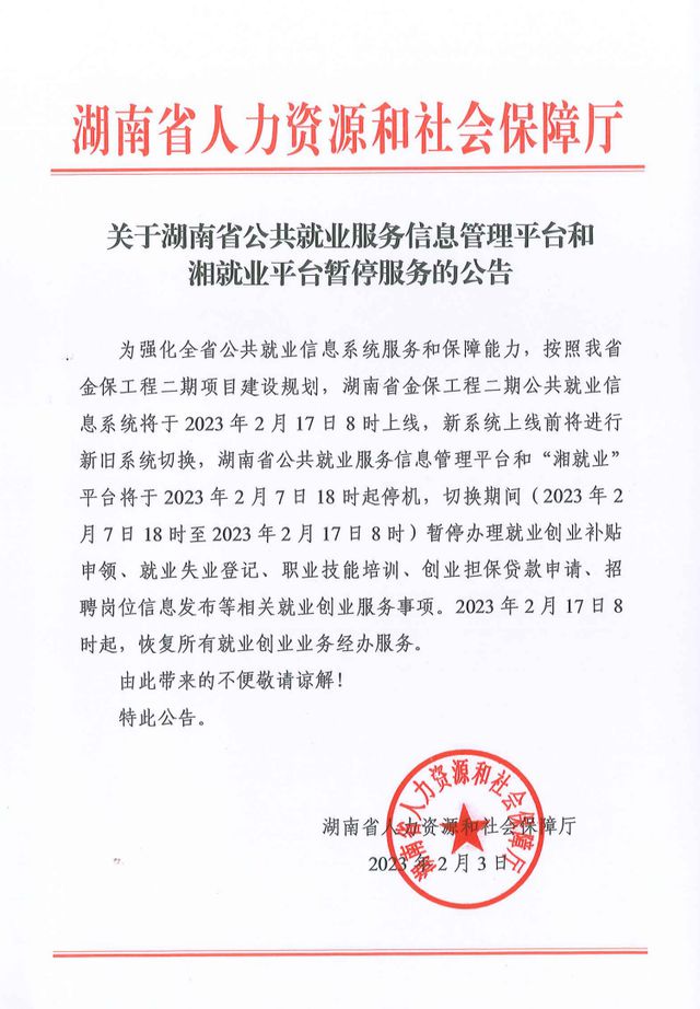 荷塘区人力资源和社会保障局最新人事任命，塑造未来，激发新动能