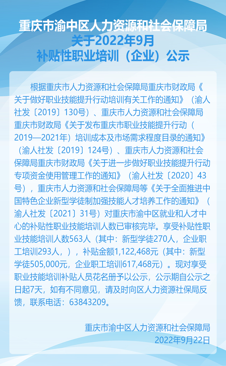 渝中区人力资源和社会保障局最新项目，引领未来，助力区域发展