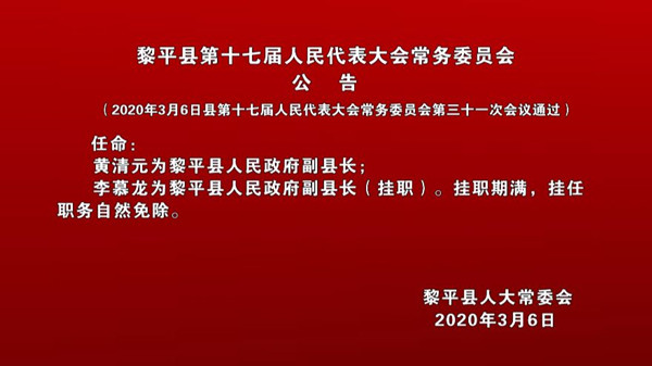 陈平乡人事任命揭晓，引领地方发展开启新篇章