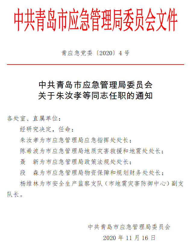 桦甸市应急管理局人事任命，强化应急管理体系建设