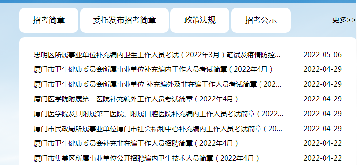 厦门市环境保护局最新招聘启事概览