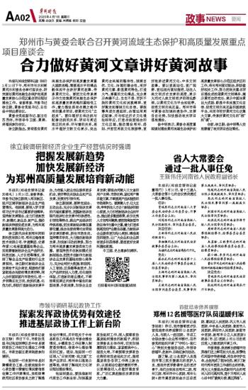 蒋家寺村民委员会人事任命，激发新活力，共塑未来