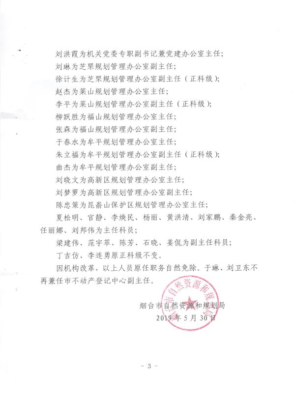 南票区殡葬事业单位人事任命动态更新