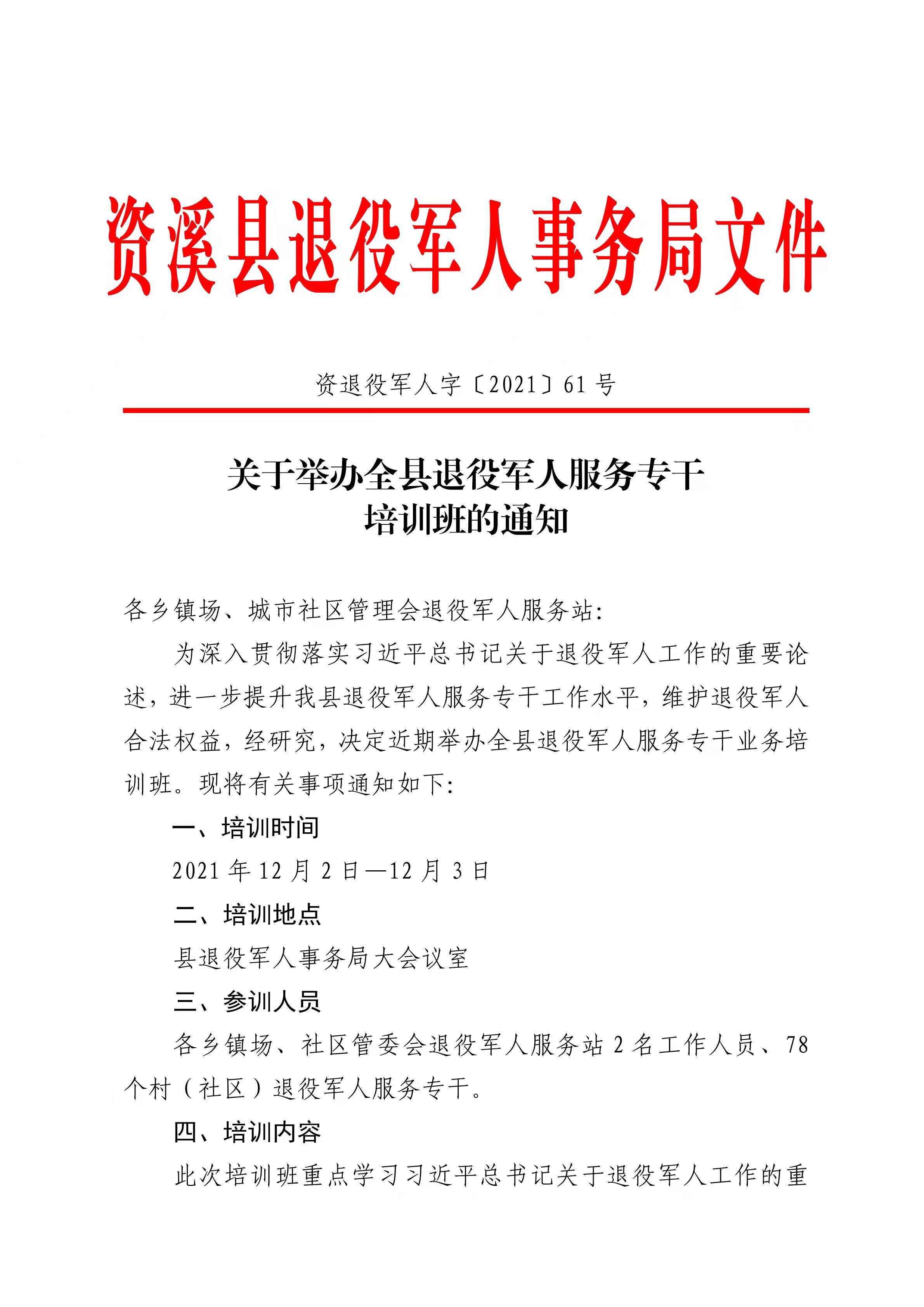 任县退役军人事务局最新人事任命，新时代的使命与担当