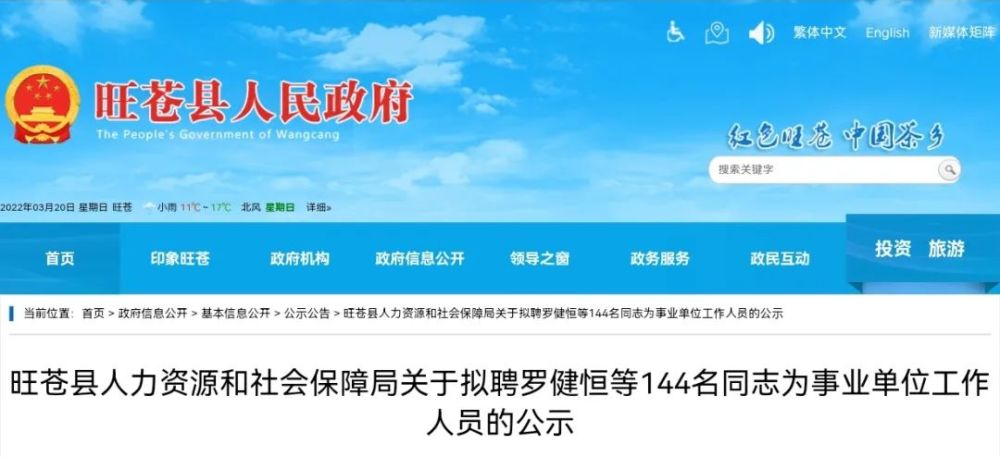 芜湖县人力资源和社会保障局最新招聘信息详解