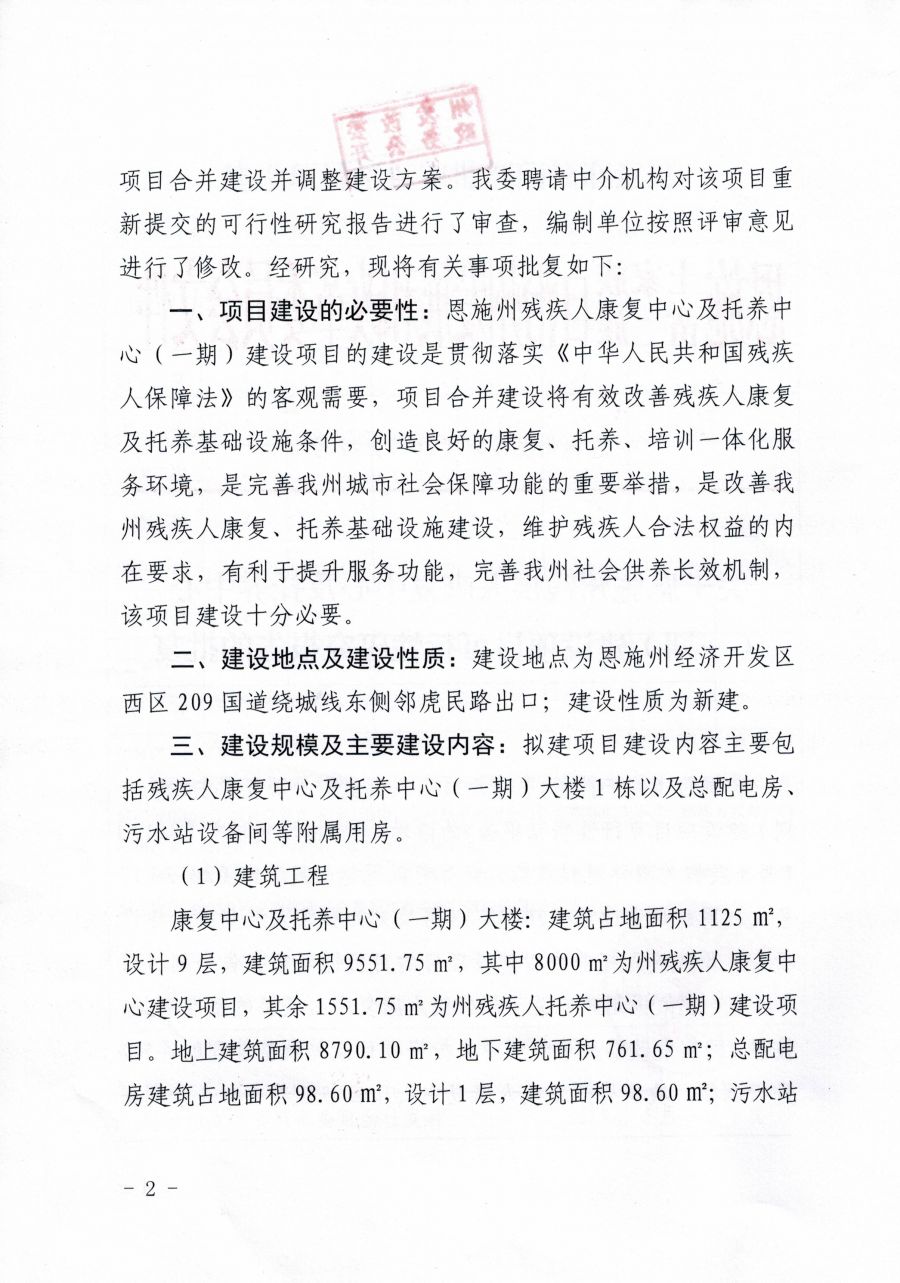 英山县康复事业单位最新发展规划