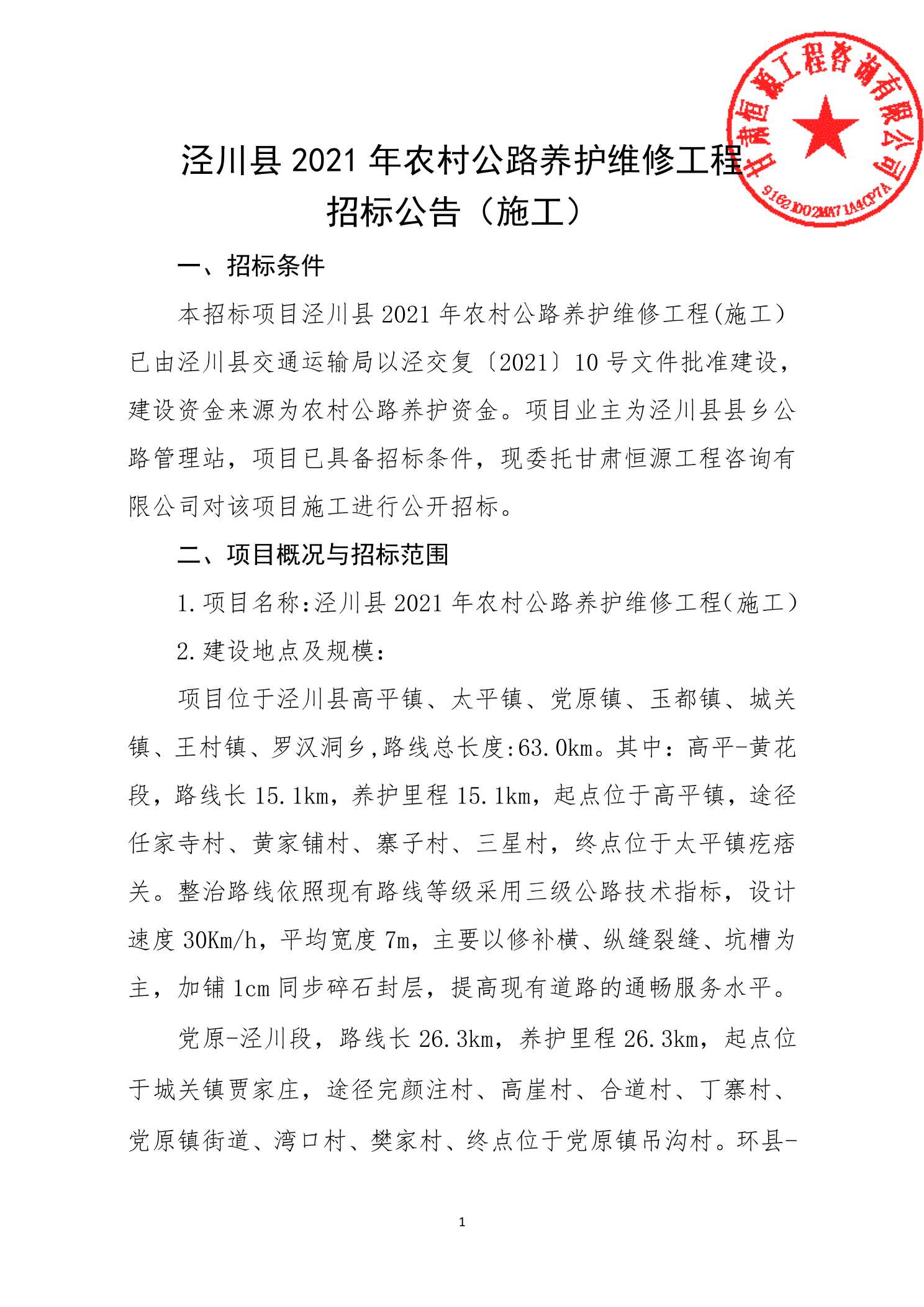 桂东县级公路维护监理事业单位最新发展规划