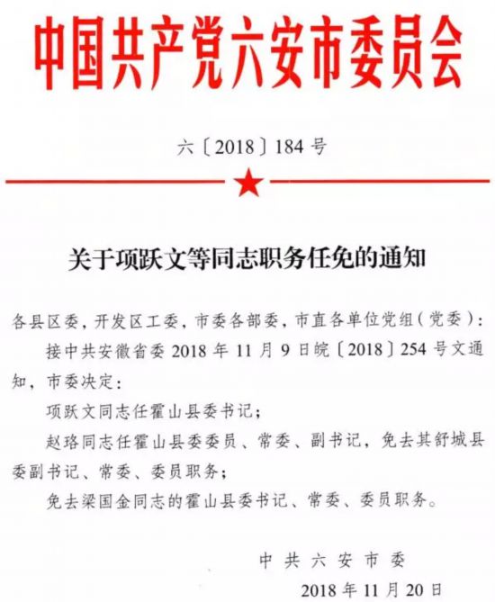 池州市发展和改革委员会人事任命揭晓，开启发展新篇章