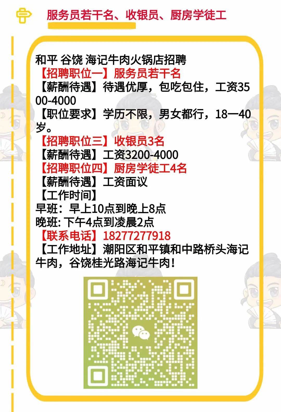 上尔仓村最新招聘信息汇总