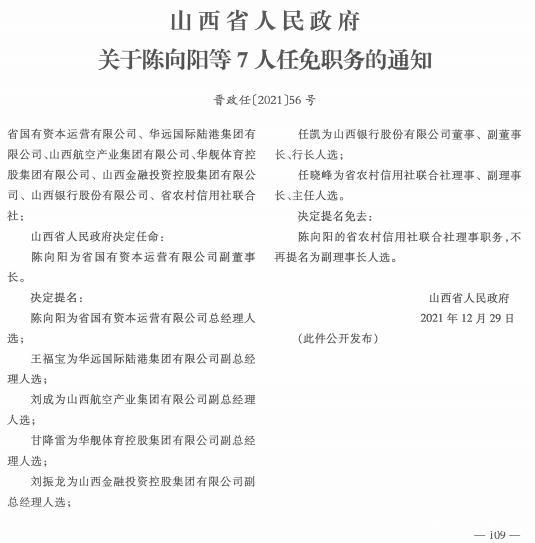 阳泉市企业调查队人事任命，激发新动能，塑造未来新篇章