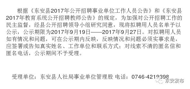 东安县图书馆最新招聘信息