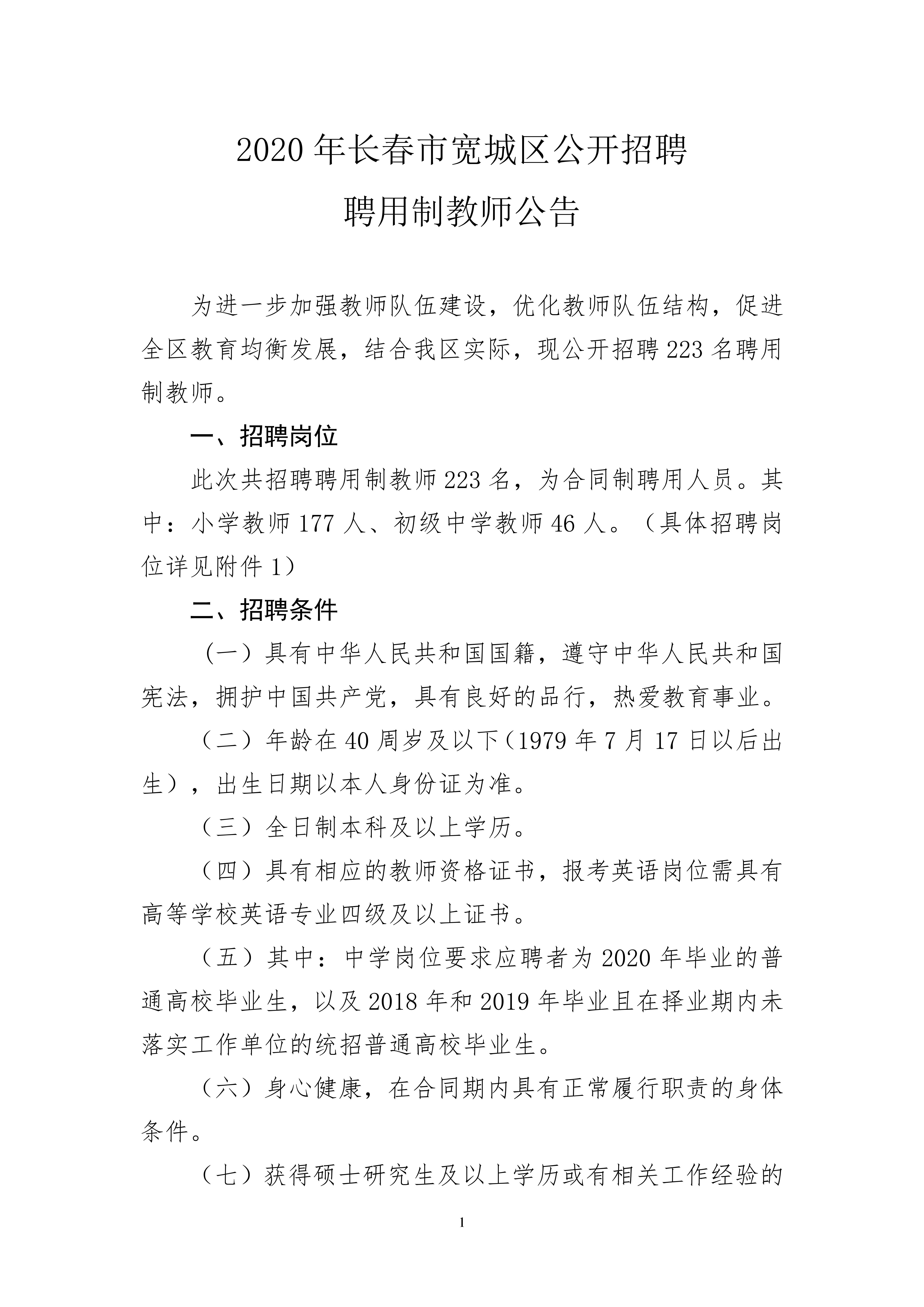 梨树区初中最新招聘信息详解